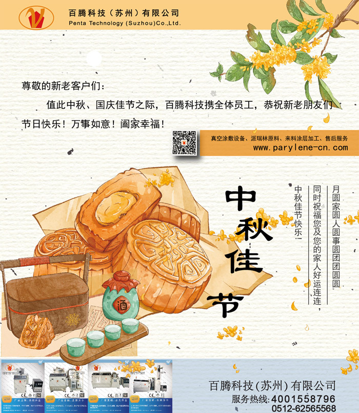 2022年百騰科技中秋祝福┃祝福大家中秋佳節(jié)快樂，闔家幸福！