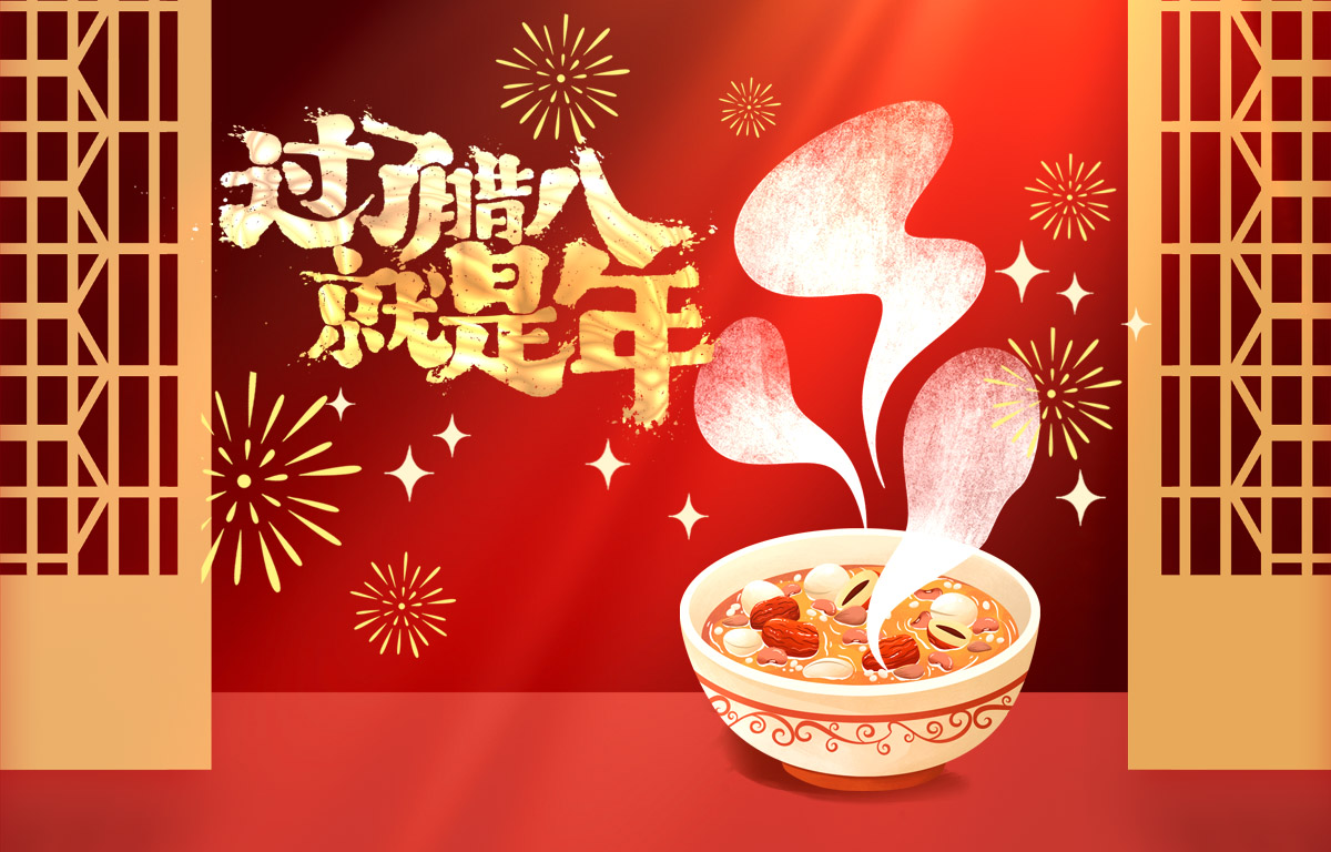 臘八節(jié) | 溫暖有愛，粥香彌漫，祝臘八節(jié)快樂！